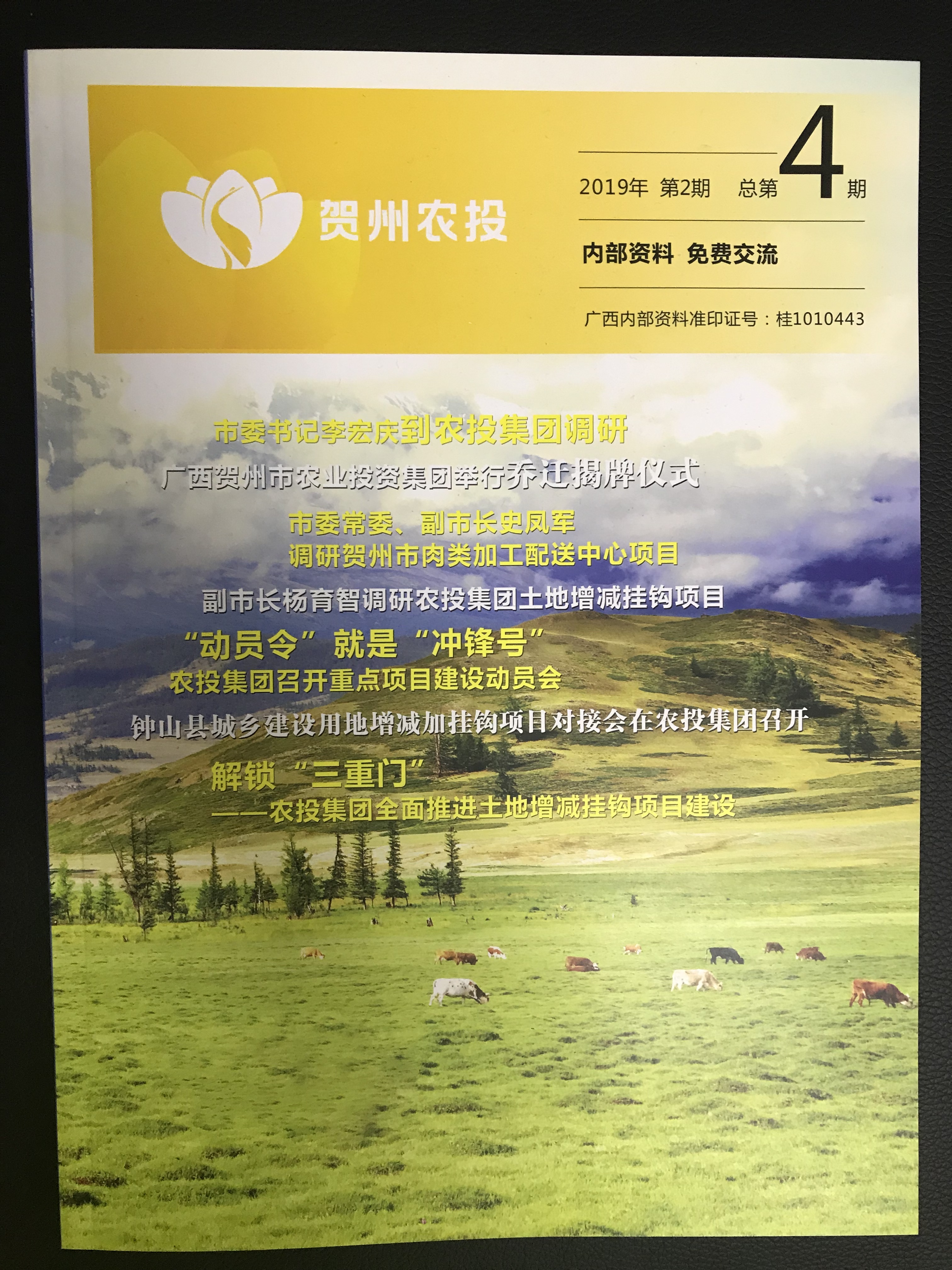 《贺州农投》第4期